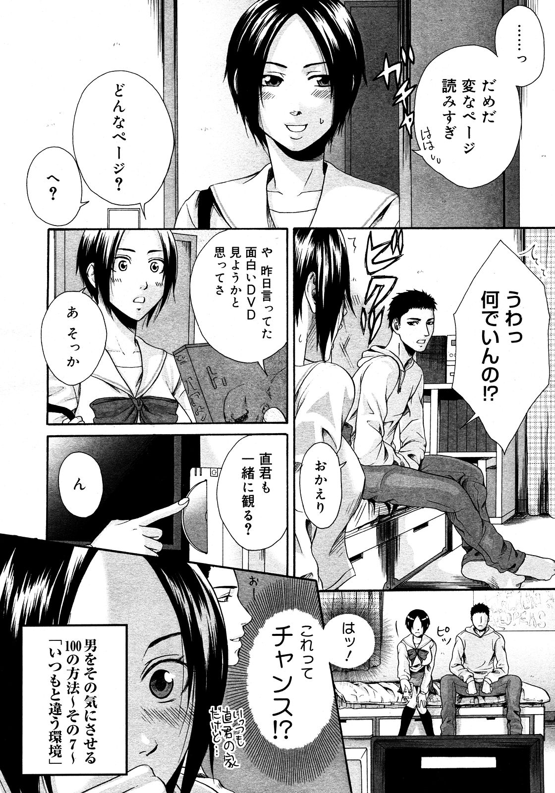 コミックメガストア 2008年3月号