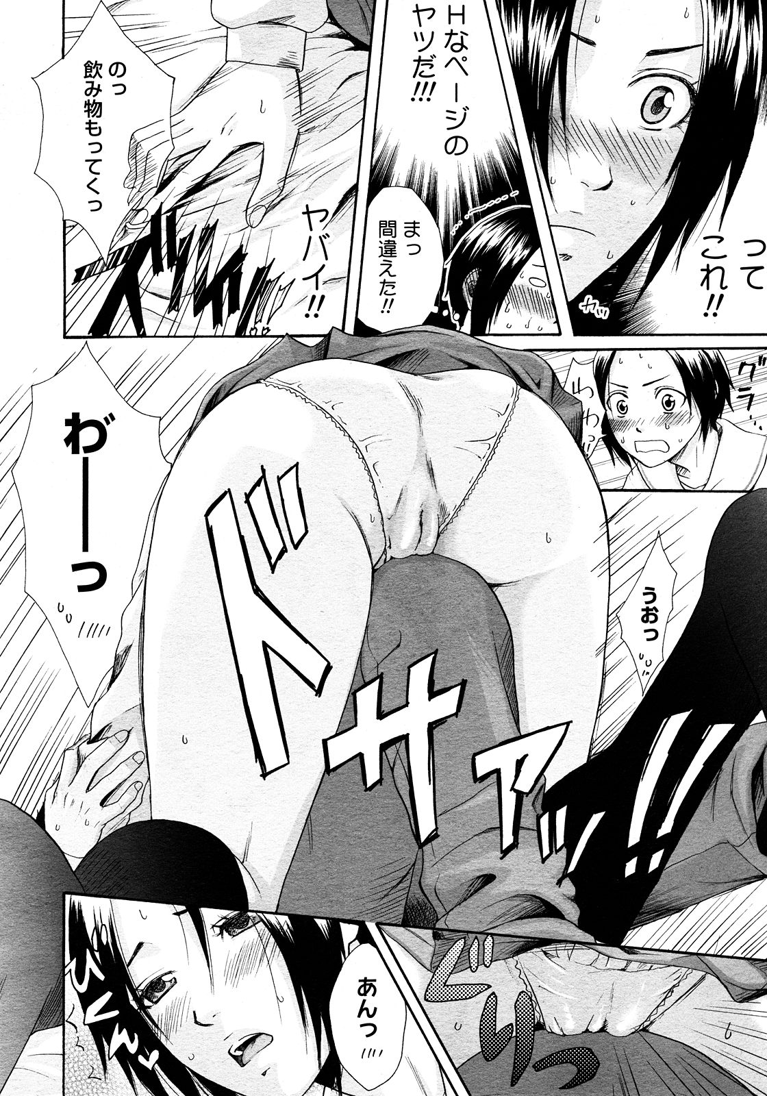 コミックメガストア 2008年3月号