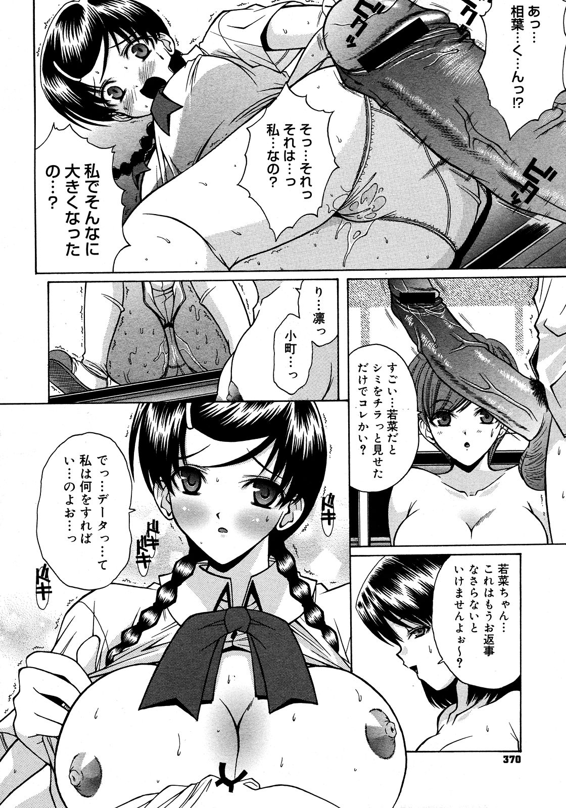 コミックメガストア 2008年3月号