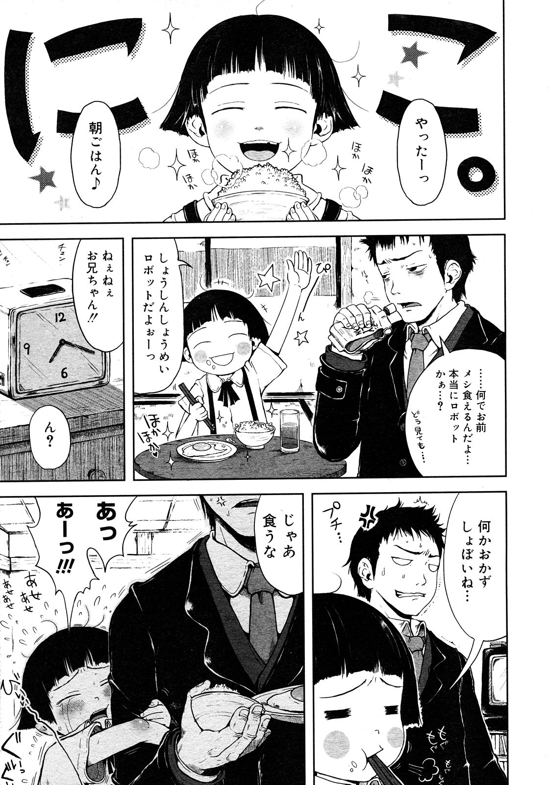コミックメガストア 2008年3月号