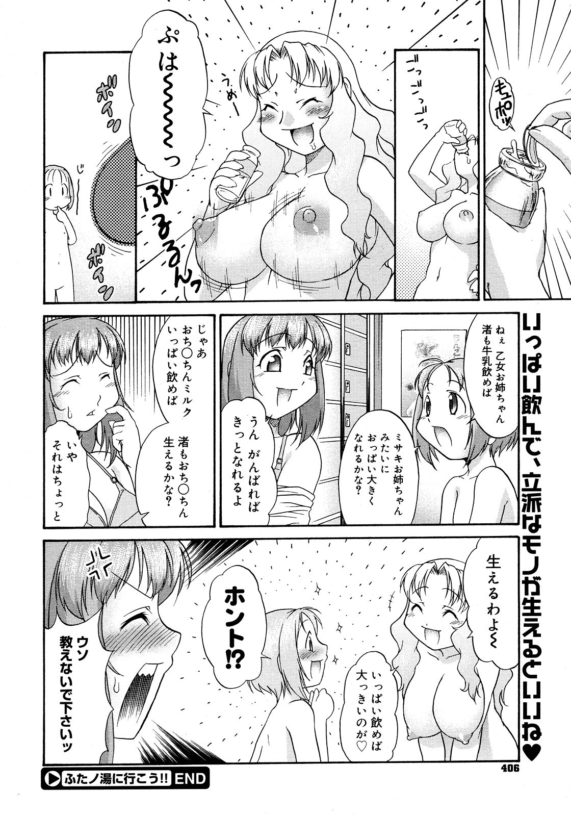 コミックメガストア 2008年3月号