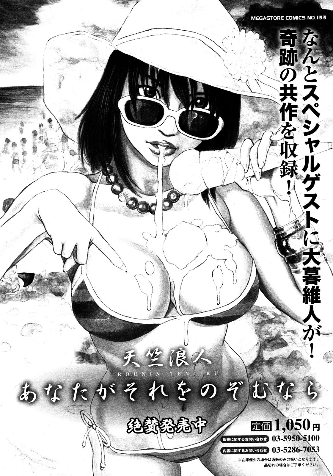 コミックメガストア 2008年3月号