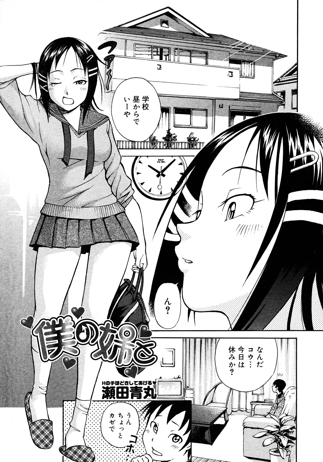 コミックメガストア 2008年3月号