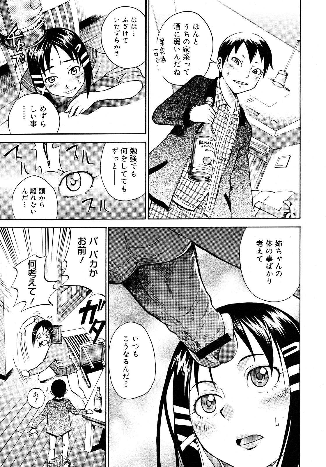 コミックメガストア 2008年3月号