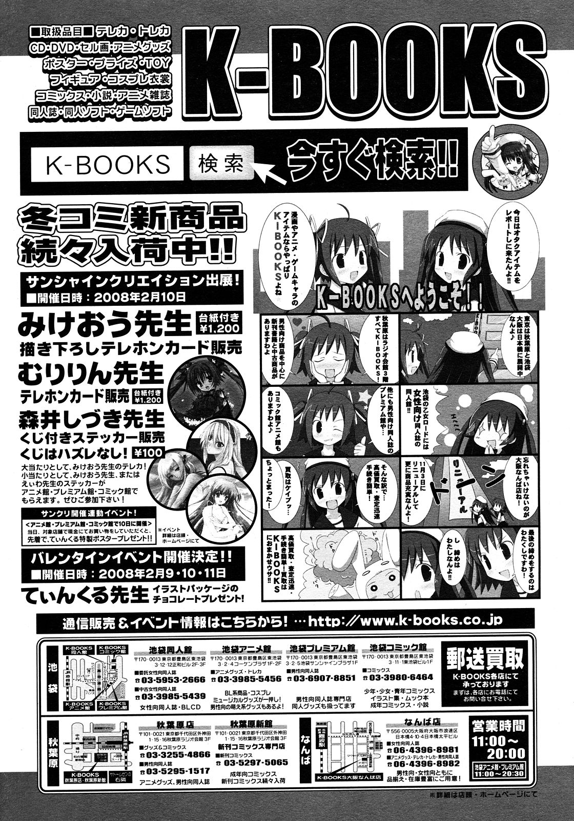 コミックメガストア 2008年3月号
