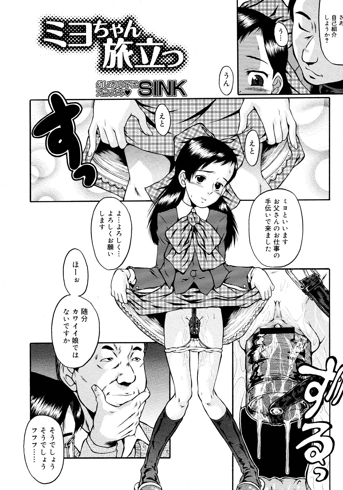 コミックメガストア 2008年3月号