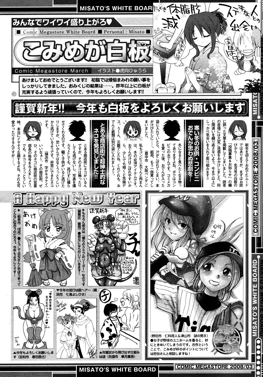 コミックメガストア 2008年3月号