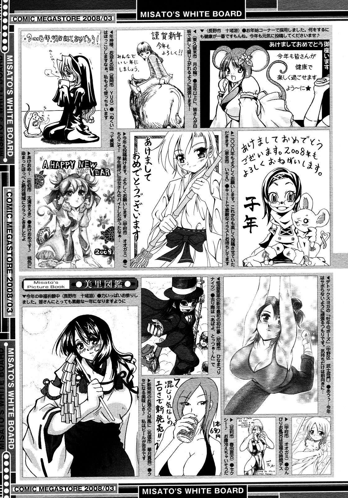 コミックメガストア 2008年3月号