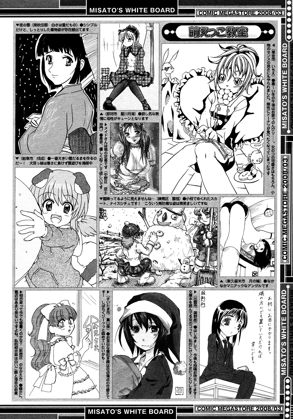 コミックメガストア 2008年3月号