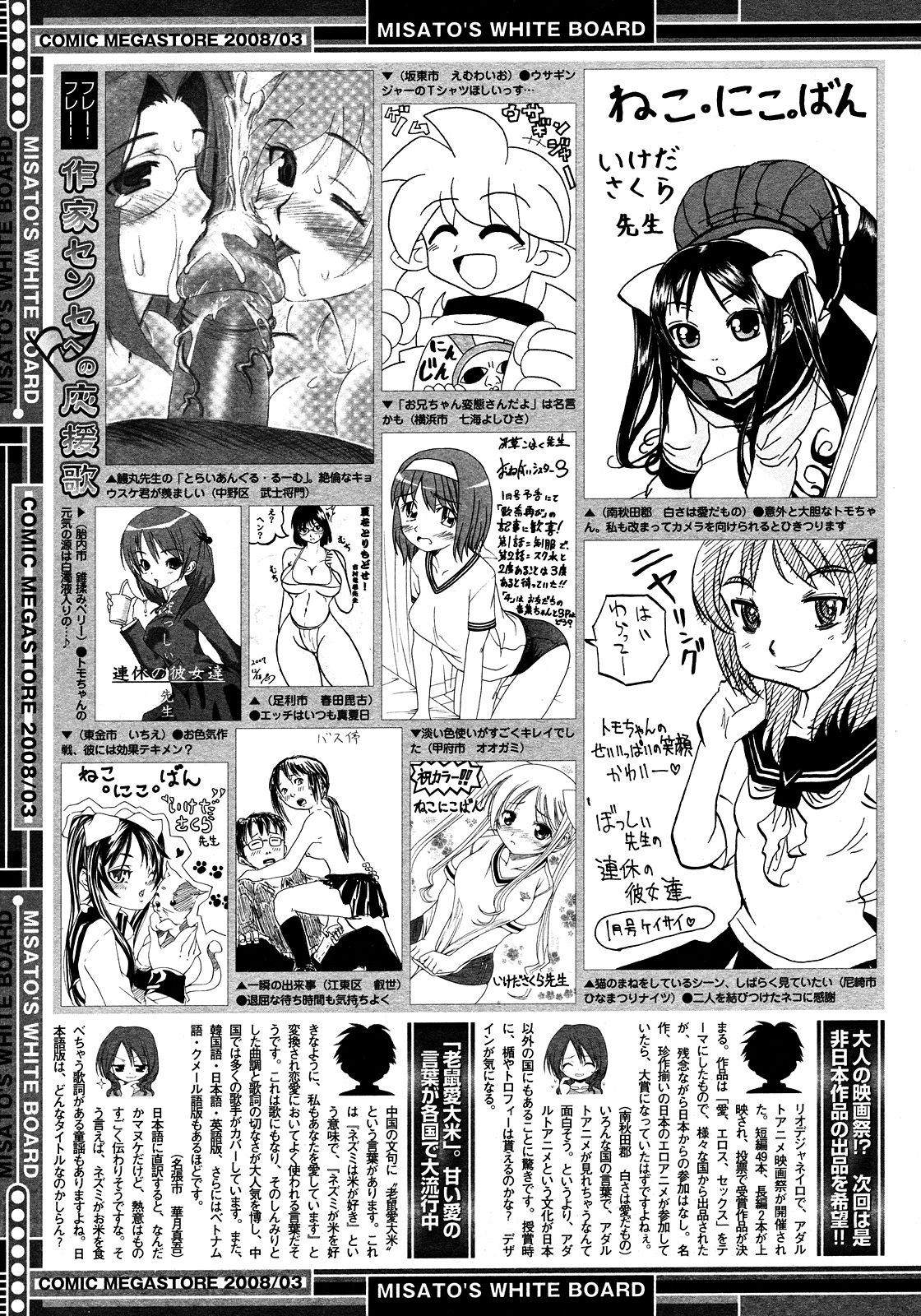 コミックメガストア 2008年3月号
