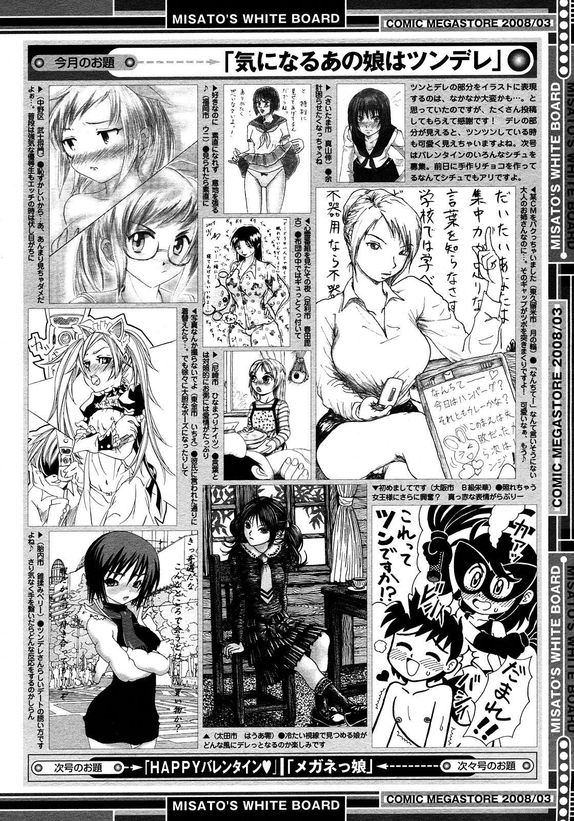 コミックメガストア 2008年3月号