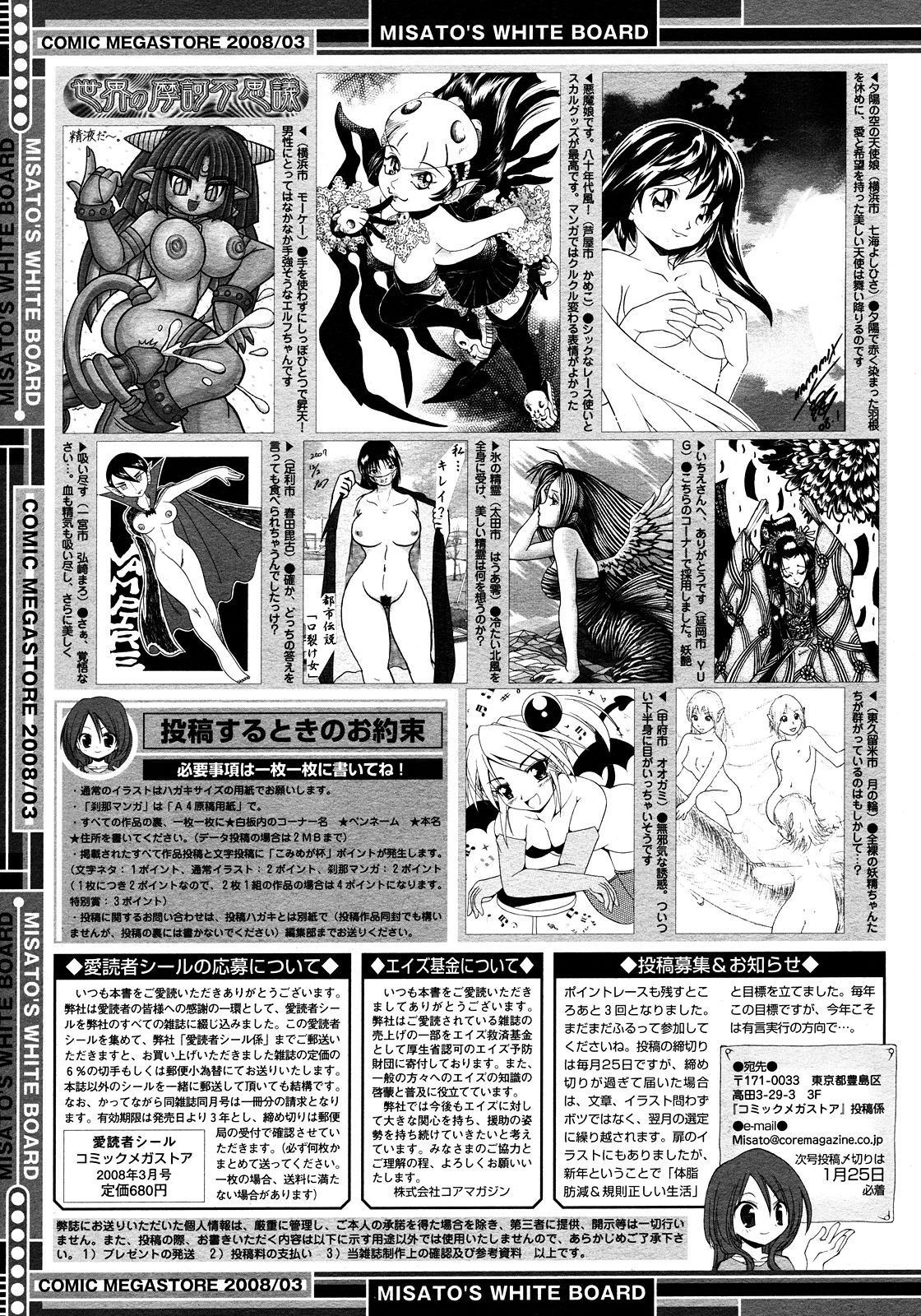 コミックメガストア 2008年3月号