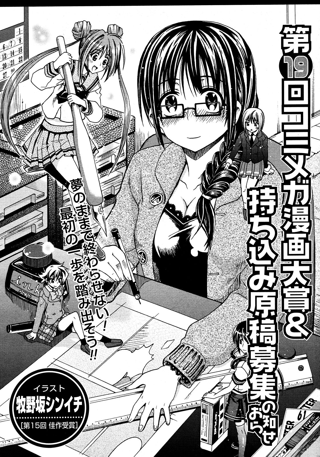 コミックメガストア 2008年3月号