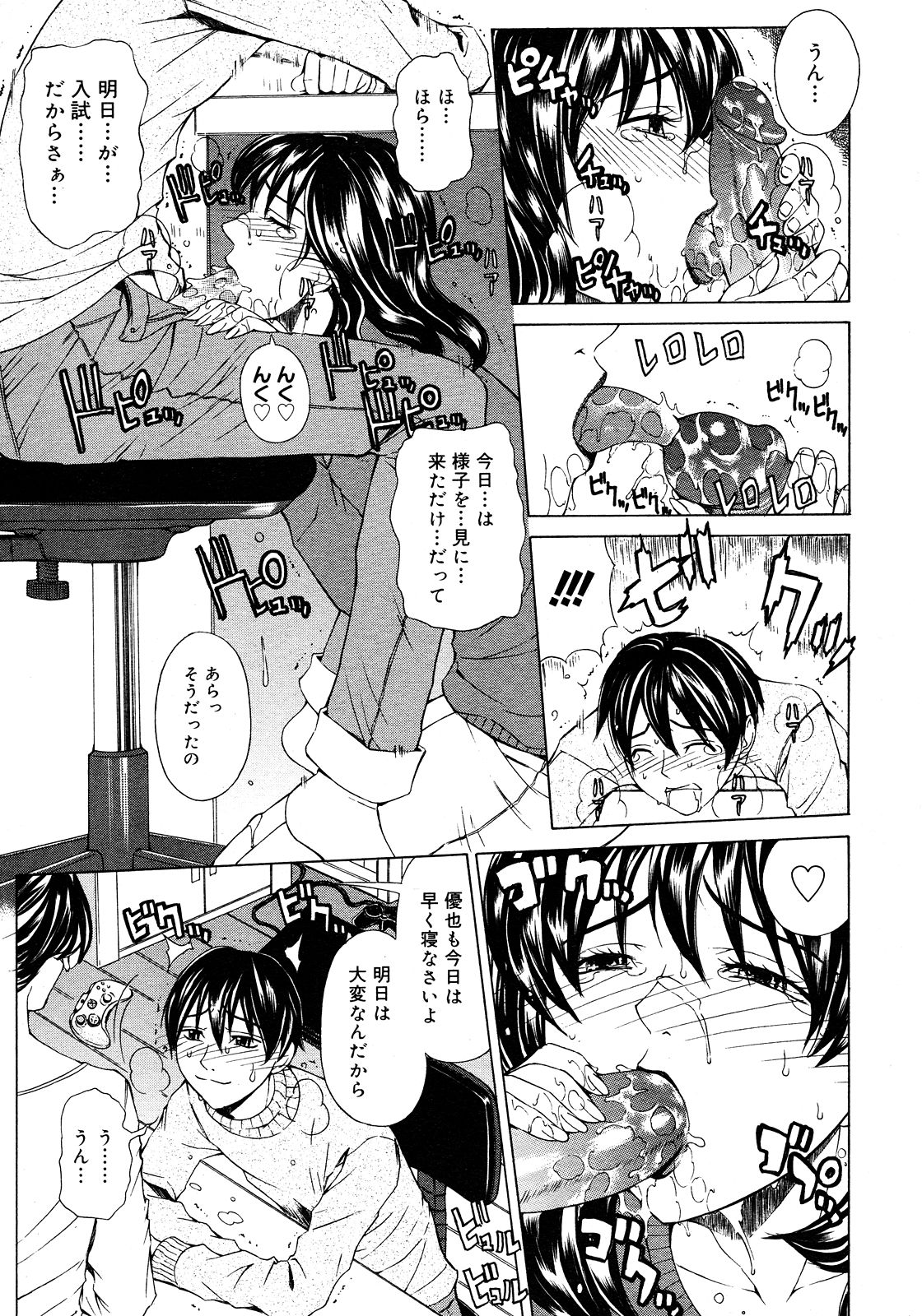 コミックメガストア 2008年3月号