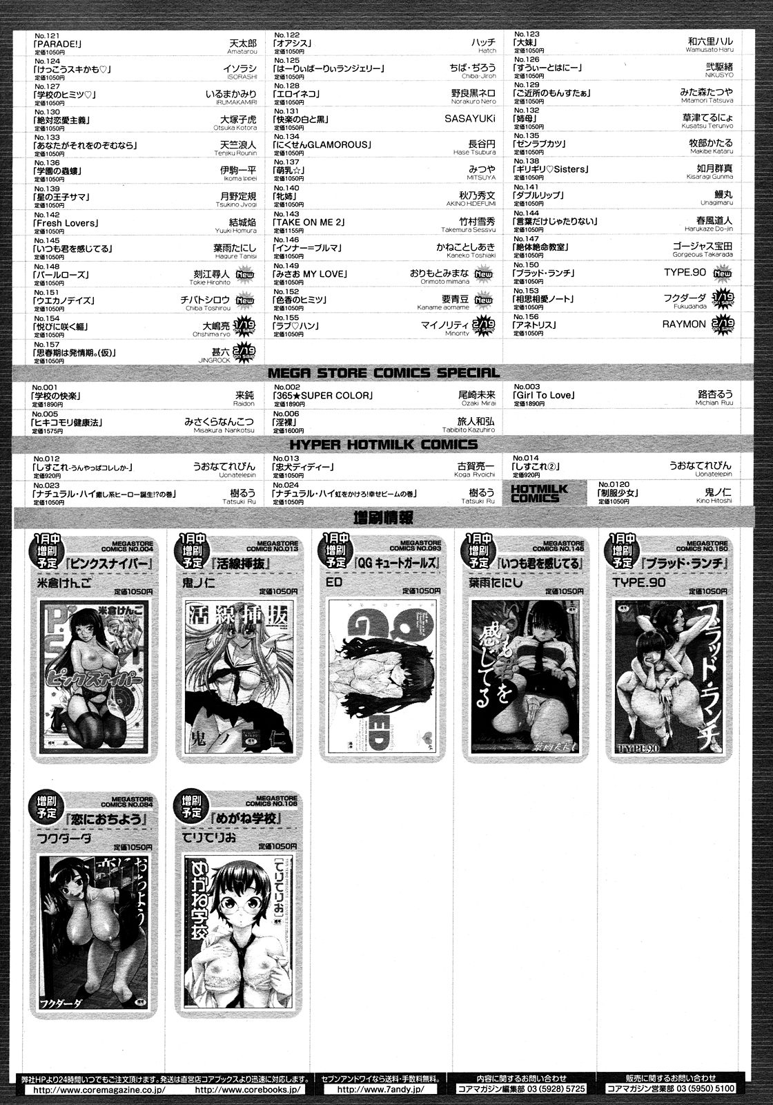 コミックメガストア 2008年3月号