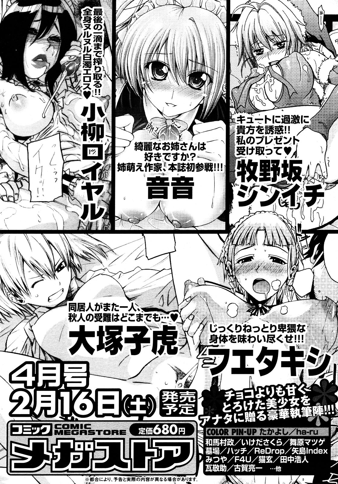 コミックメガストア 2008年3月号