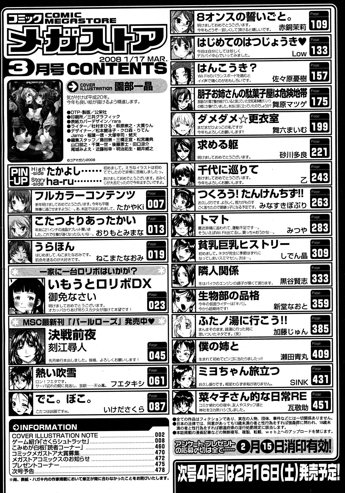 コミックメガストア 2008年3月号
