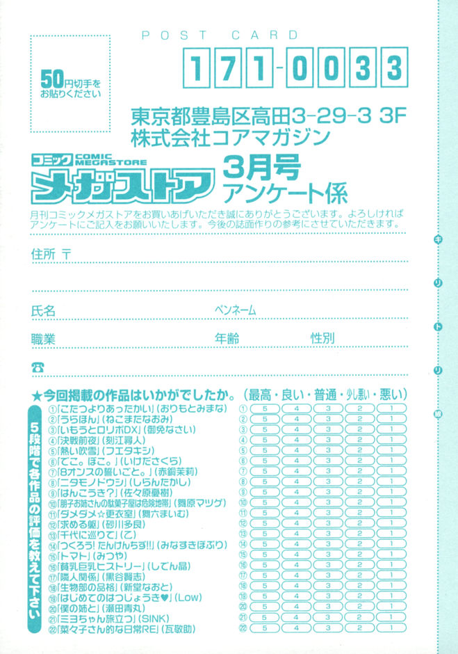 コミックメガストア 2008年3月号
