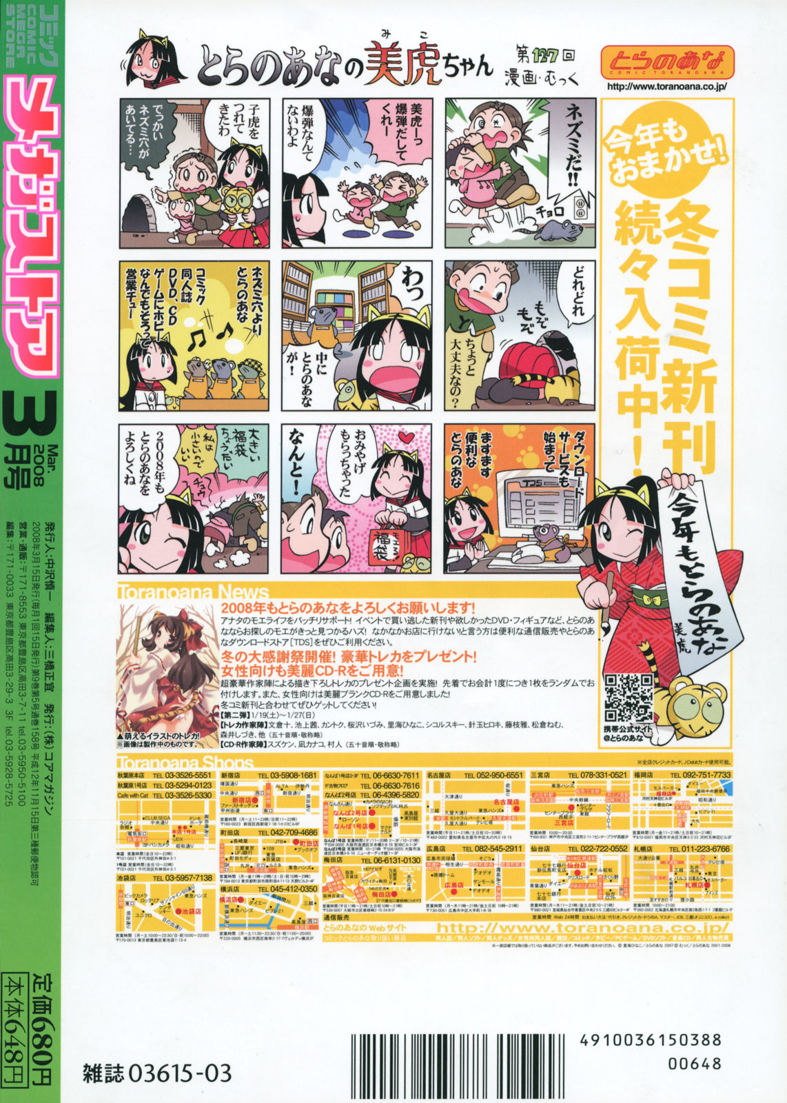 コミックメガストア 2008年3月号