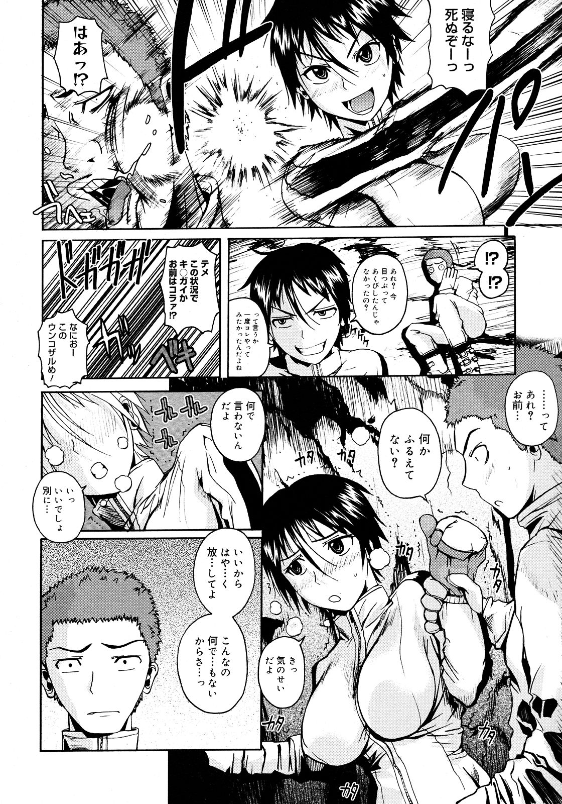 コミックメガストア 2008年3月号