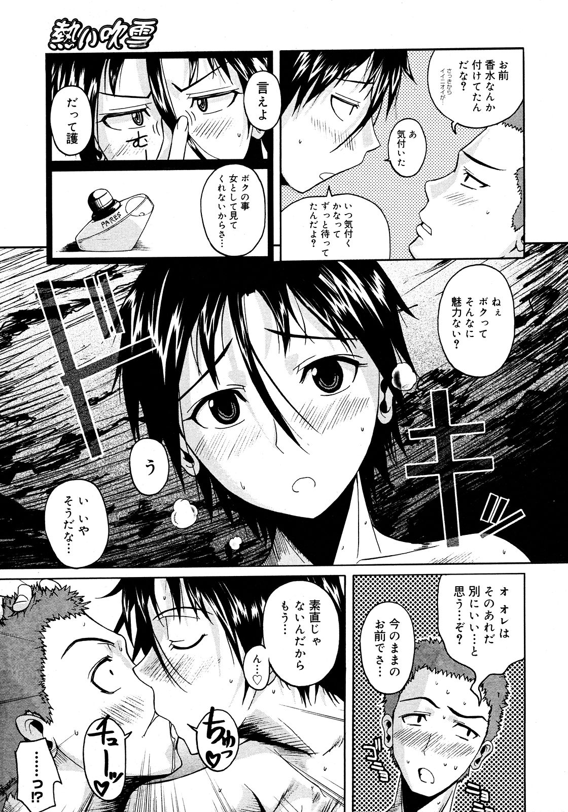 コミックメガストア 2008年3月号