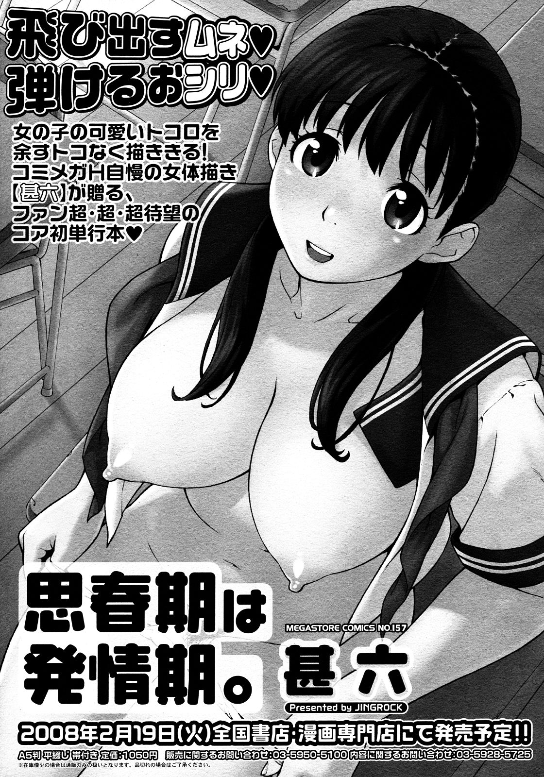 コミックメガストア 2008年3月号