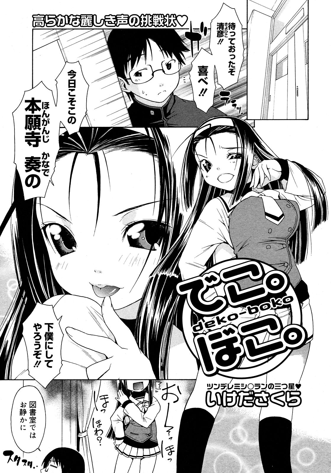 コミックメガストア 2008年3月号