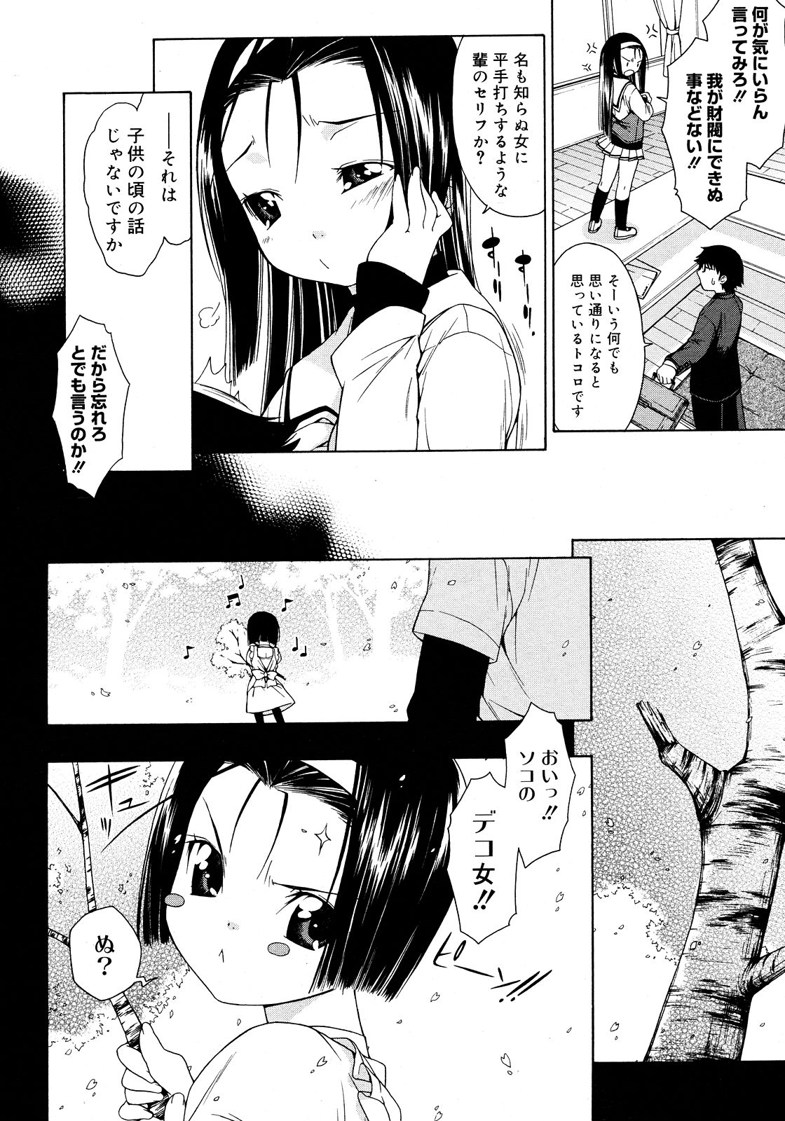 コミックメガストア 2008年3月号