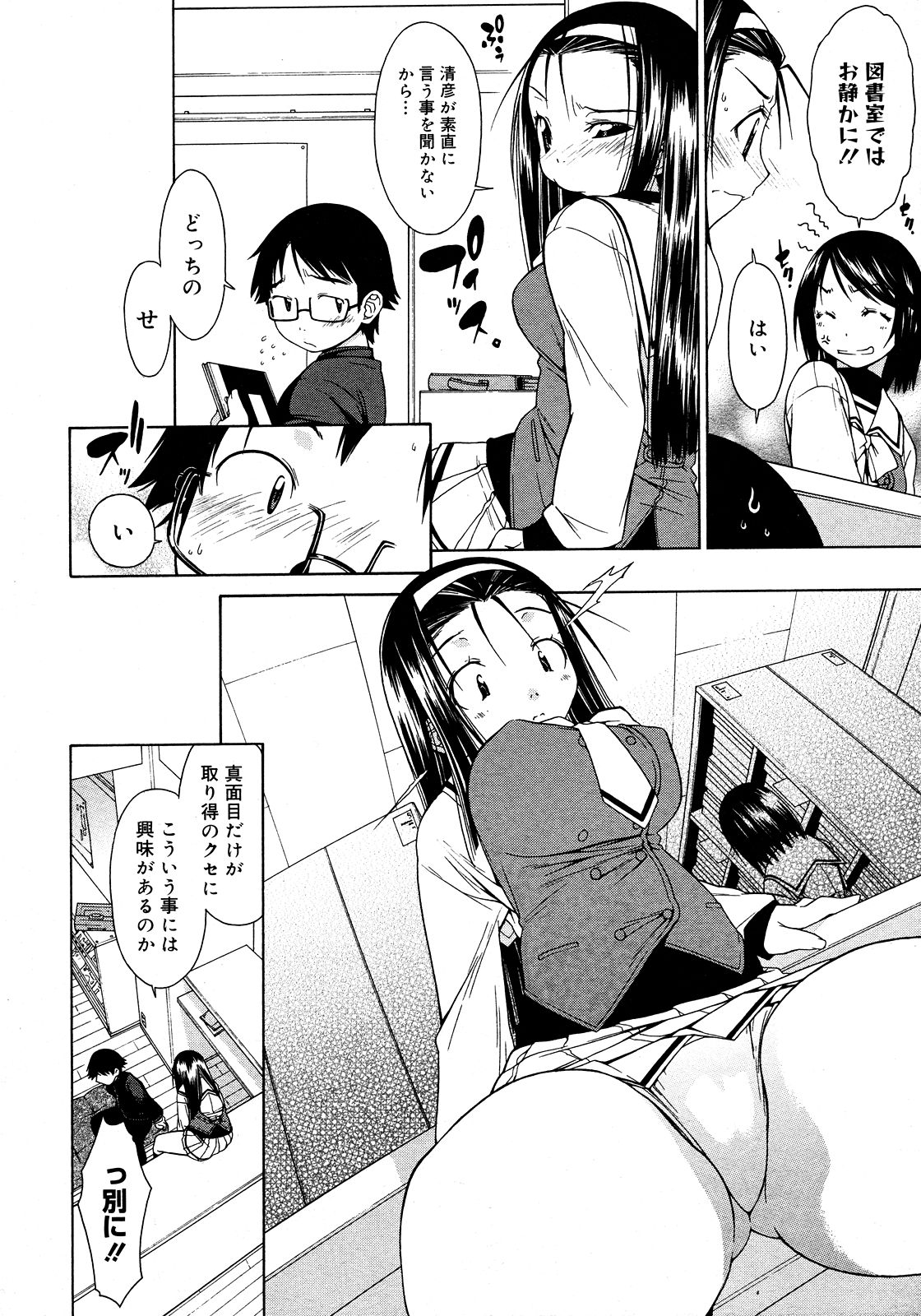 コミックメガストア 2008年3月号