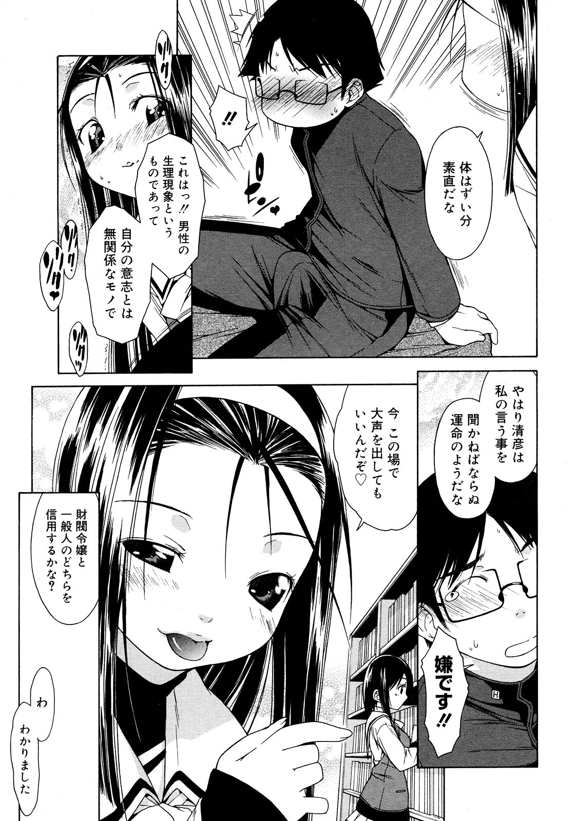 コミックメガストア 2008年3月号