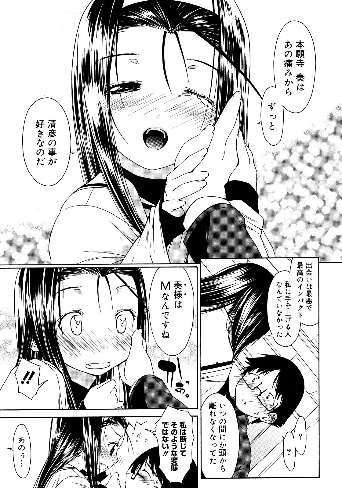 コミックメガストア 2008年3月号