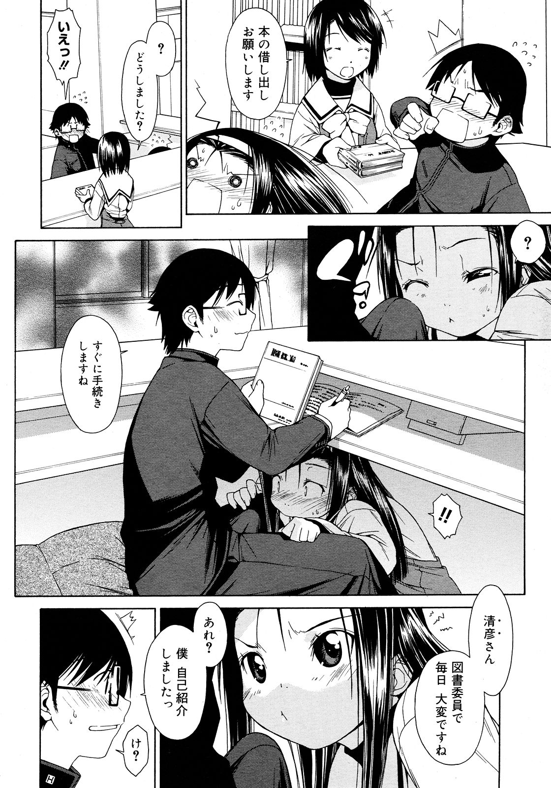 コミックメガストア 2008年3月号