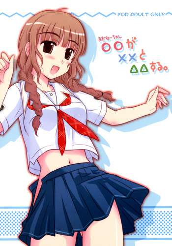 【へっぽこ洋知園】○○が、××と、△△する。(キミキス) 【へっぽこ洋知園】○○が、××と、△△する。(キミキス)