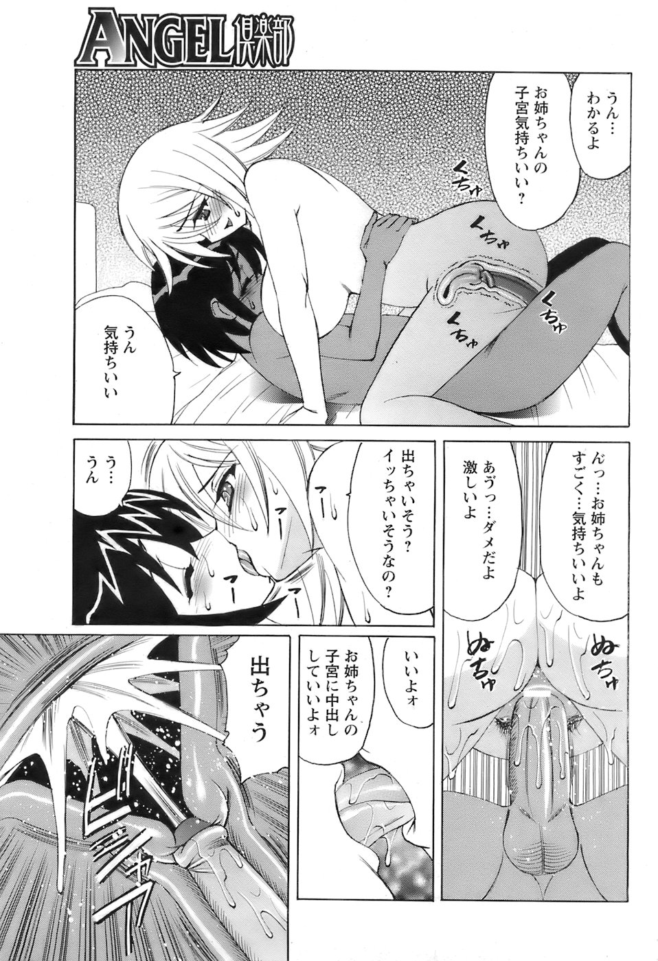 ANGEL 倶楽部 2007年6月号