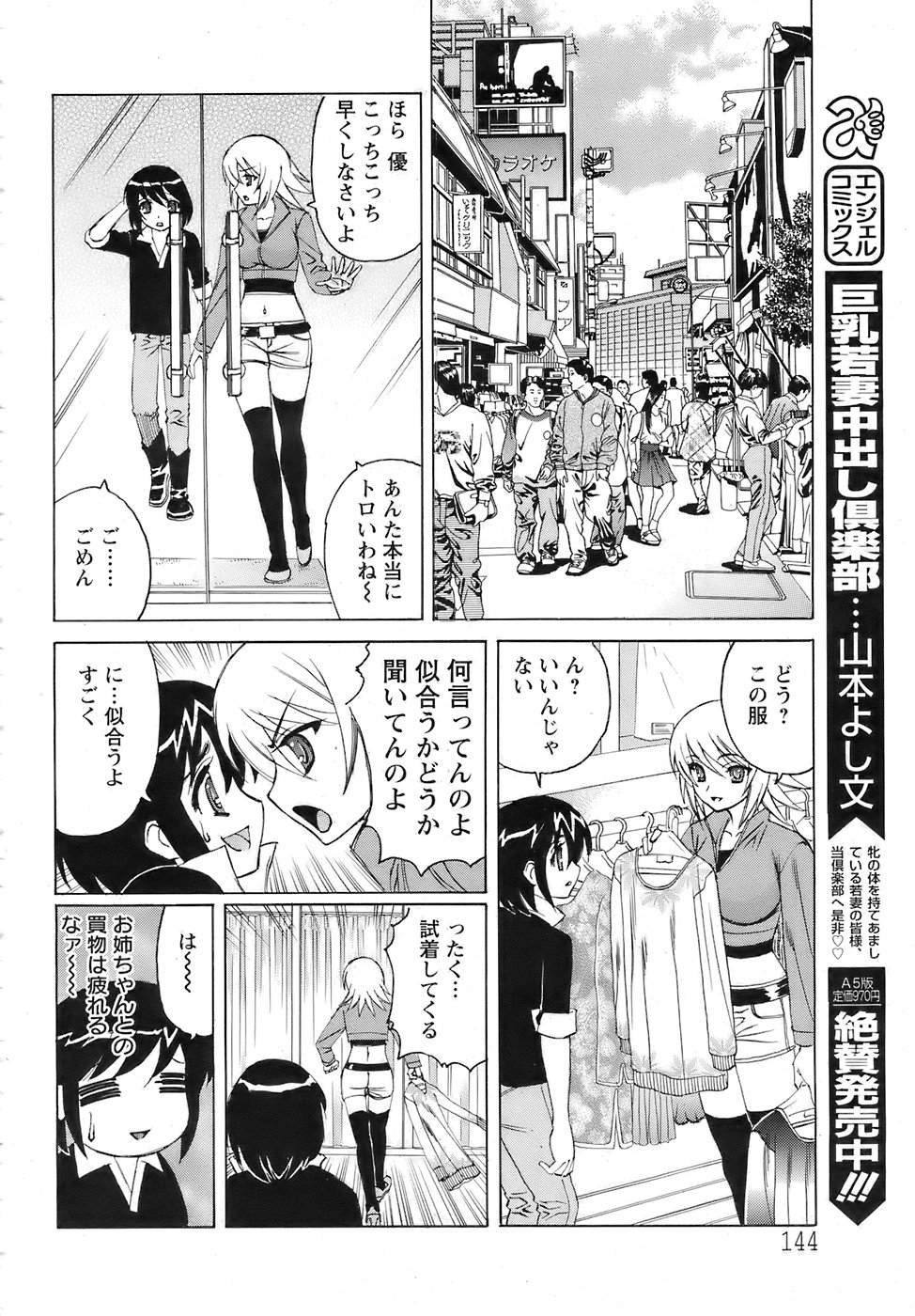 ANGEL 倶楽部 2007年6月号