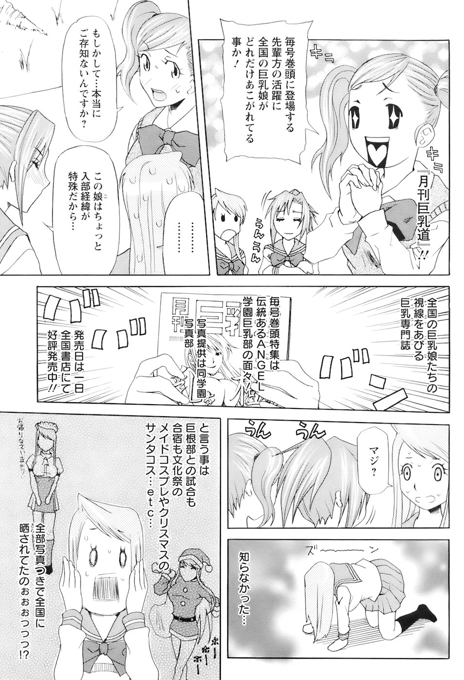 ANGEL 倶楽部 2007年6月号
