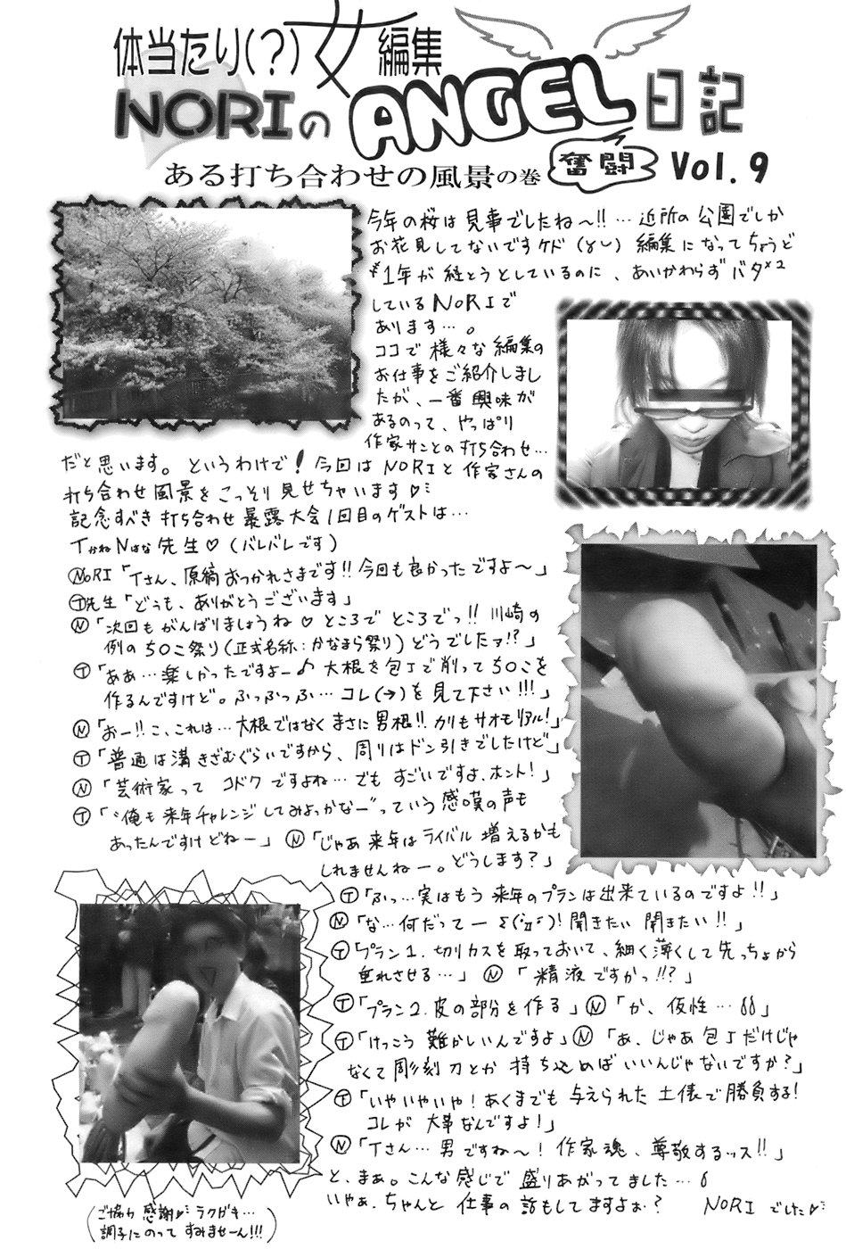 ANGEL 倶楽部 2007年6月号