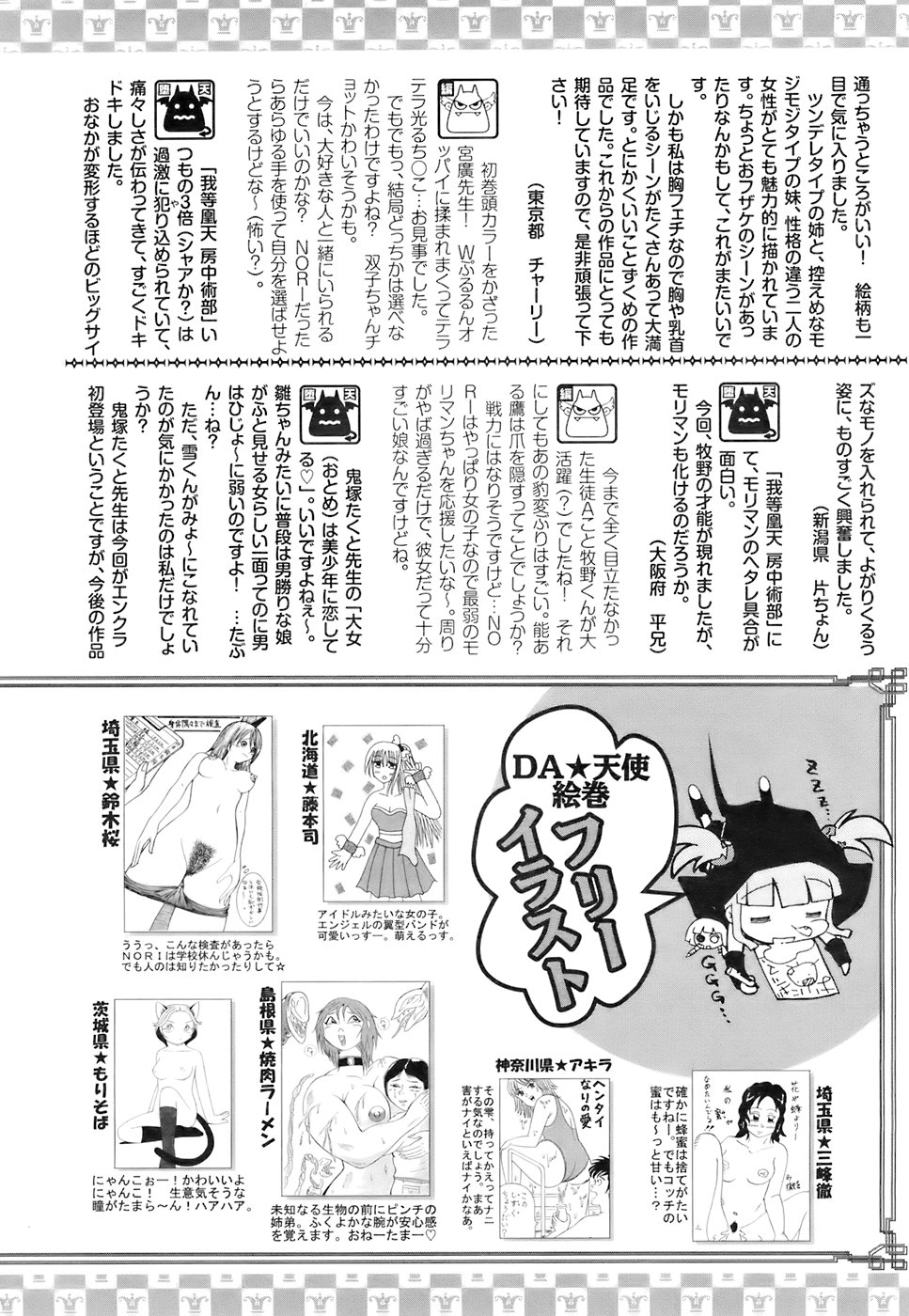 ANGEL 倶楽部 2007年6月号