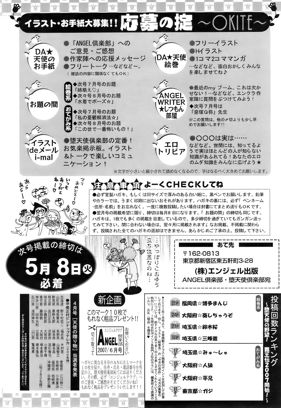 ANGEL 倶楽部 2007年6月号