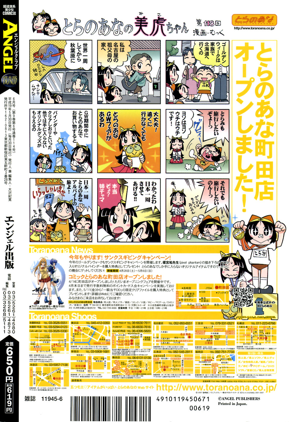 ANGEL 倶楽部 2007年6月号
