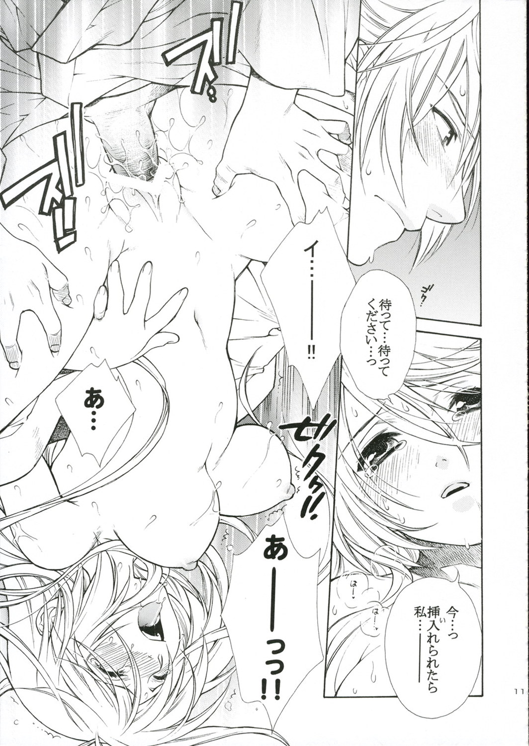 [突撃ウルフ (結城みつる)] 夢で逢えたら (遙かなる時空の中で)