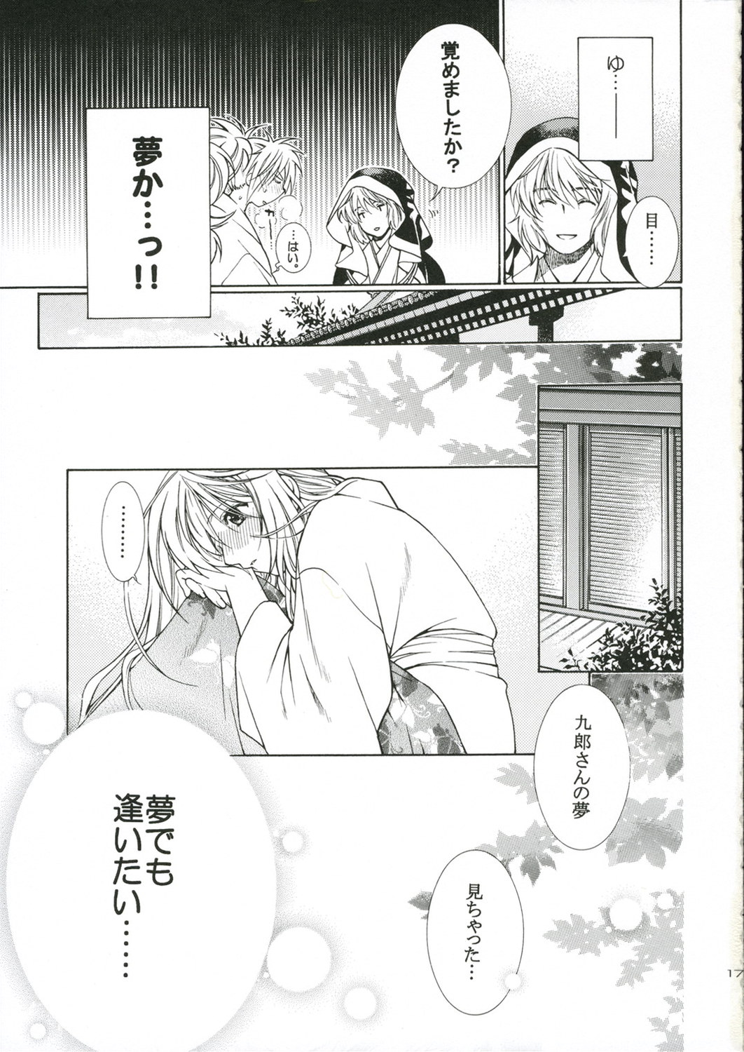 [突撃ウルフ (結城みつる)] 夢で逢えたら (遙かなる時空の中で)