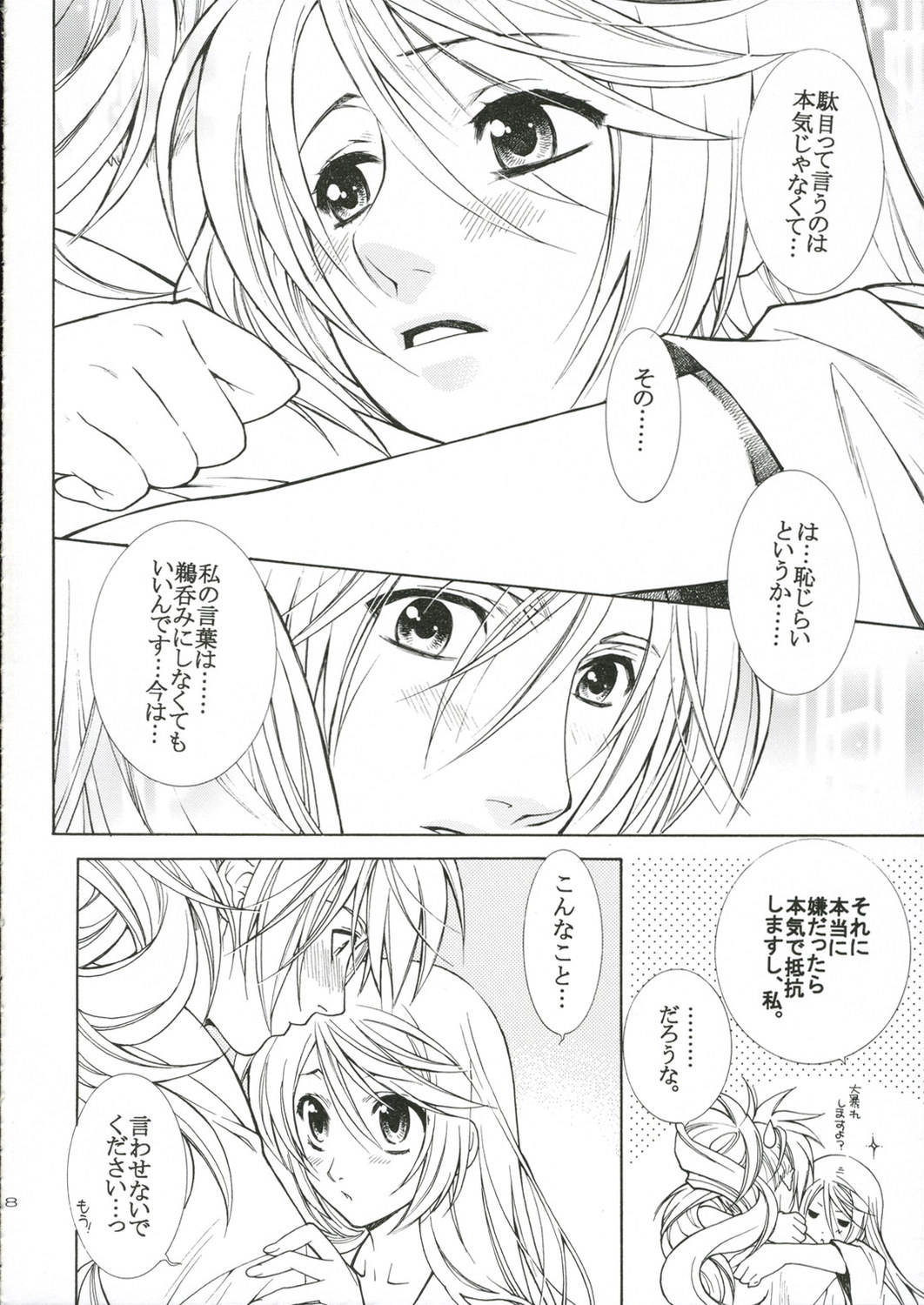 [突撃ウルフ (結城みつる)] 夢で逢えたら (遙かなる時空の中で)