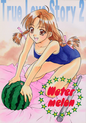 (C56) [ZOKU (二階堂みつき) Water Melon (トゥルーラブストーリー2) (C56) [ZOKU (二階堂みつき) Water Melon (トゥルーラブストーリー2)