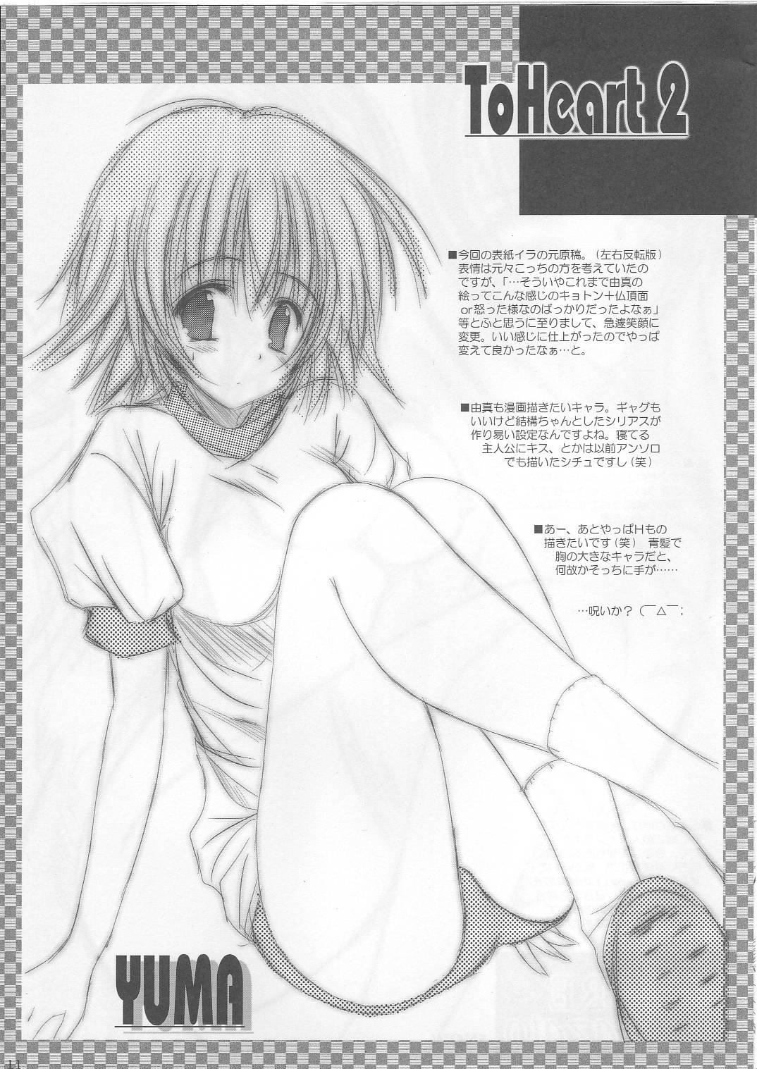 [SONIC WINTER (月島隆冬)] VISION XIII -thirteen- (Fate/hollow ataraxia, トゥハート2)
