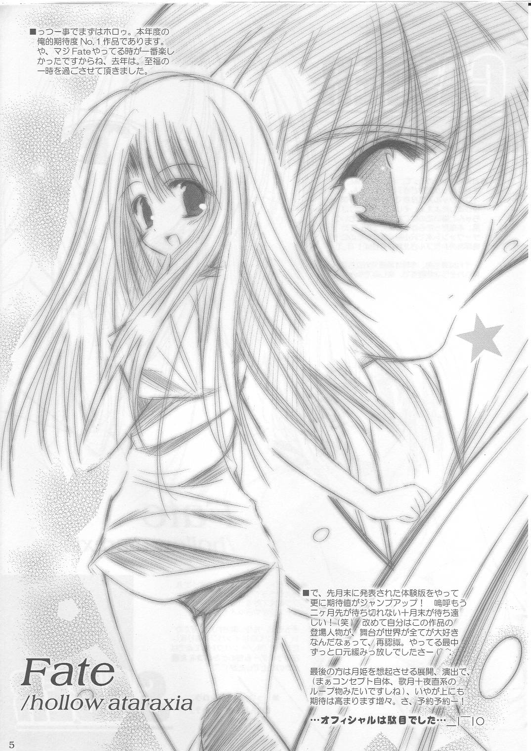 [SONIC WINTER (月島隆冬)] VISION XIII -thirteen- (Fate/hollow ataraxia, トゥハート2)