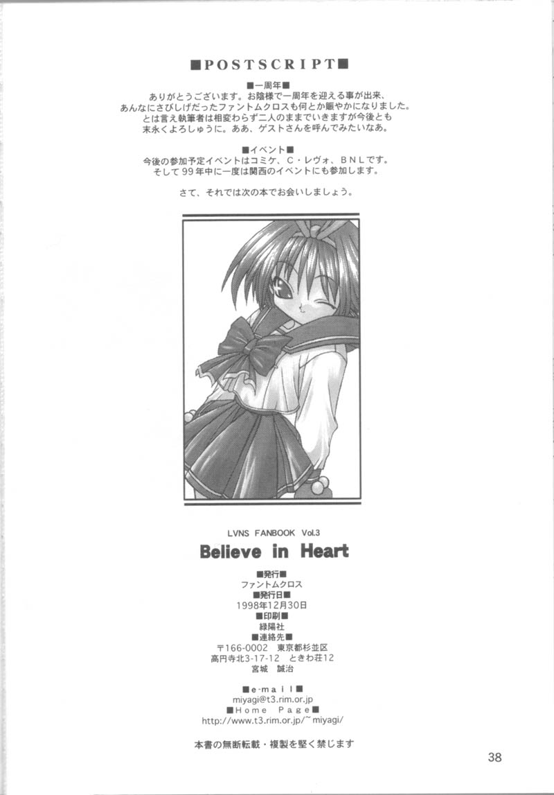 (Cレヴォ25) [ファントムクロス (松下晃久, 宮城靖朋)] BELIEVE IN HEART (トゥハート)