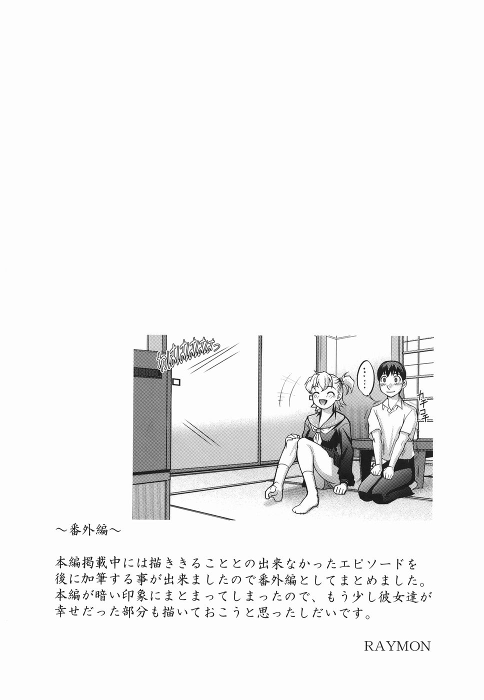 [RAYMON] 橙果と桃華