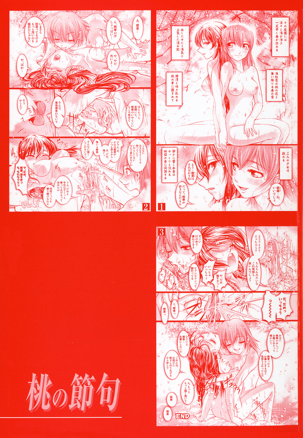 [RAYMON] 橙果と桃華