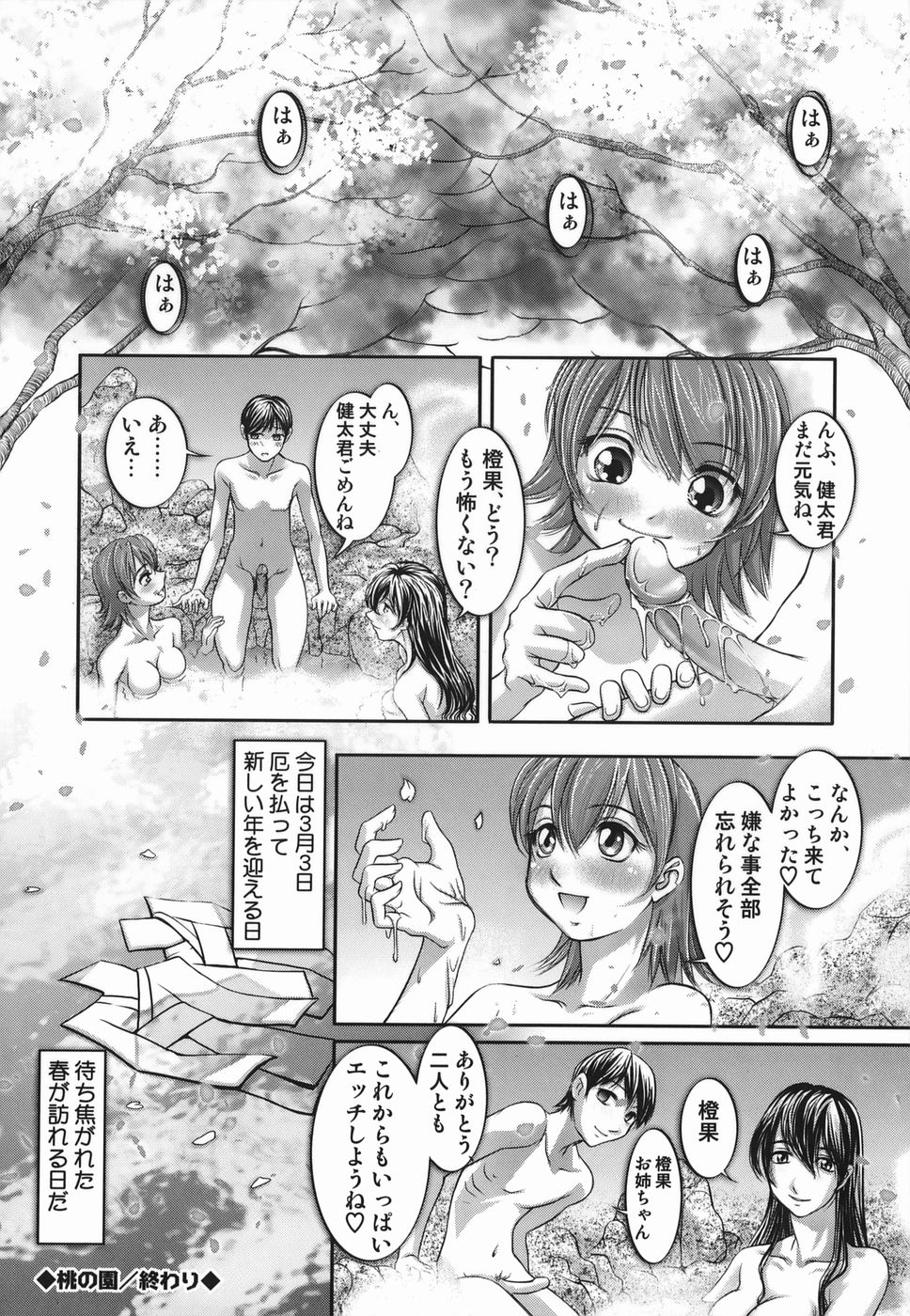 [RAYMON] 橙果と桃華